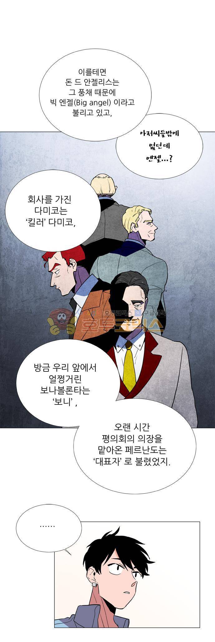 보스(BOSS) chapter 05 - 마피아 크루즈 (2) 8