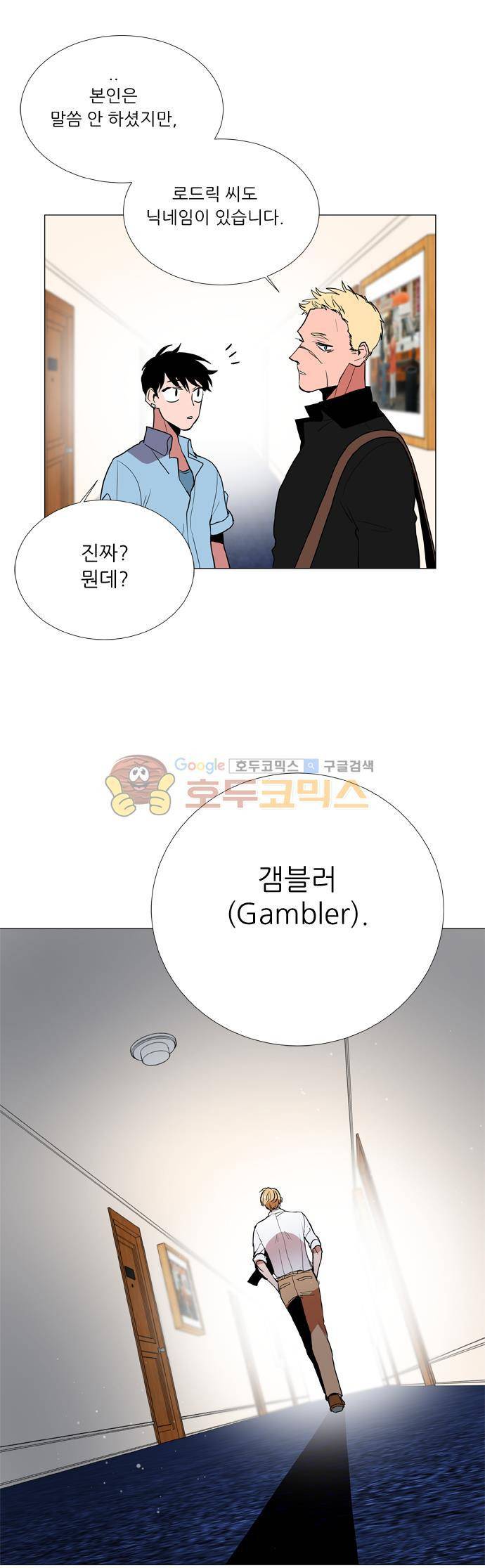 보스(BOSS) chapter 05 - 마피아 크루즈 (2) 10