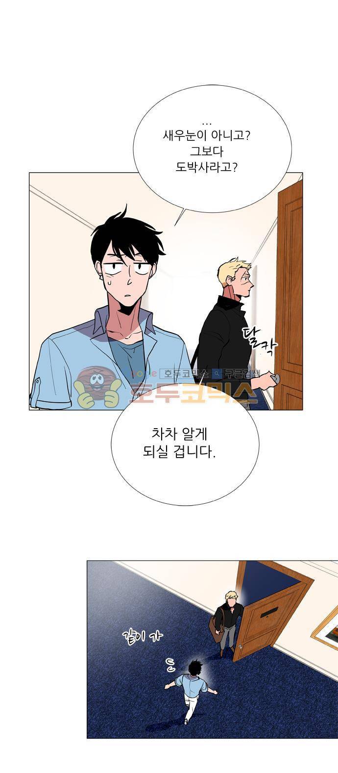 보스(BOSS) chapter 05 - 마피아 크루즈 (2) 11
