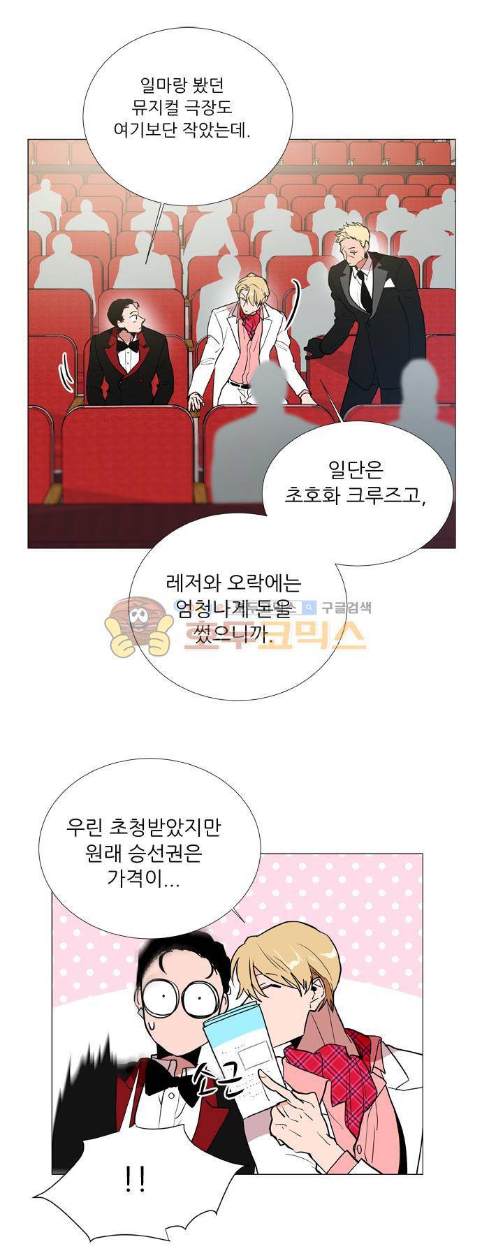 보스(BOSS) chapter 05 - 마피아 크루즈 (2) 17