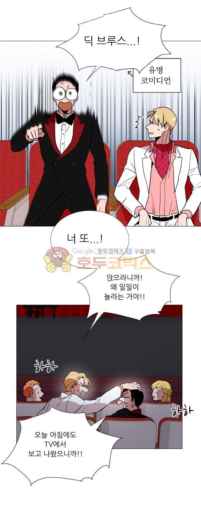 보스(BOSS) chapter 05 - 마피아 크루즈 (2) 21