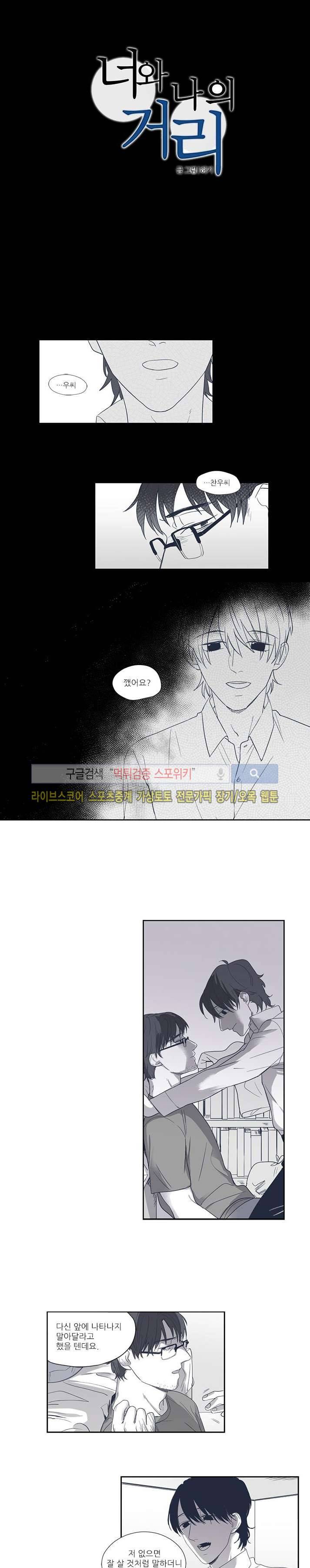 너와 나의 거리 29화 1