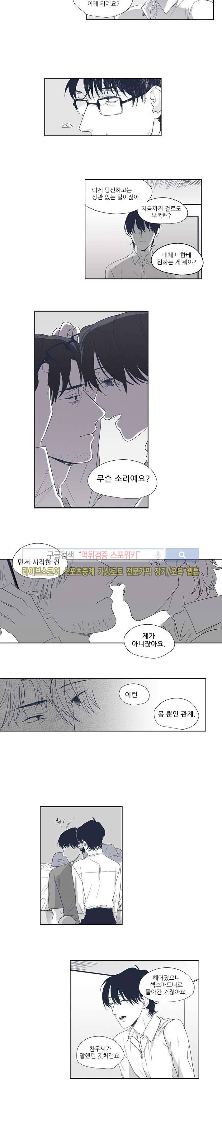 너와 나의 거리 29화 2