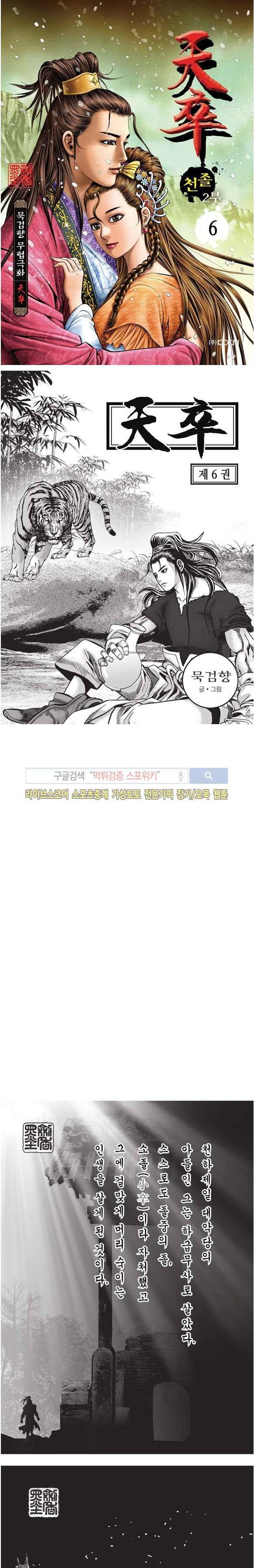천졸 2부 6화 1