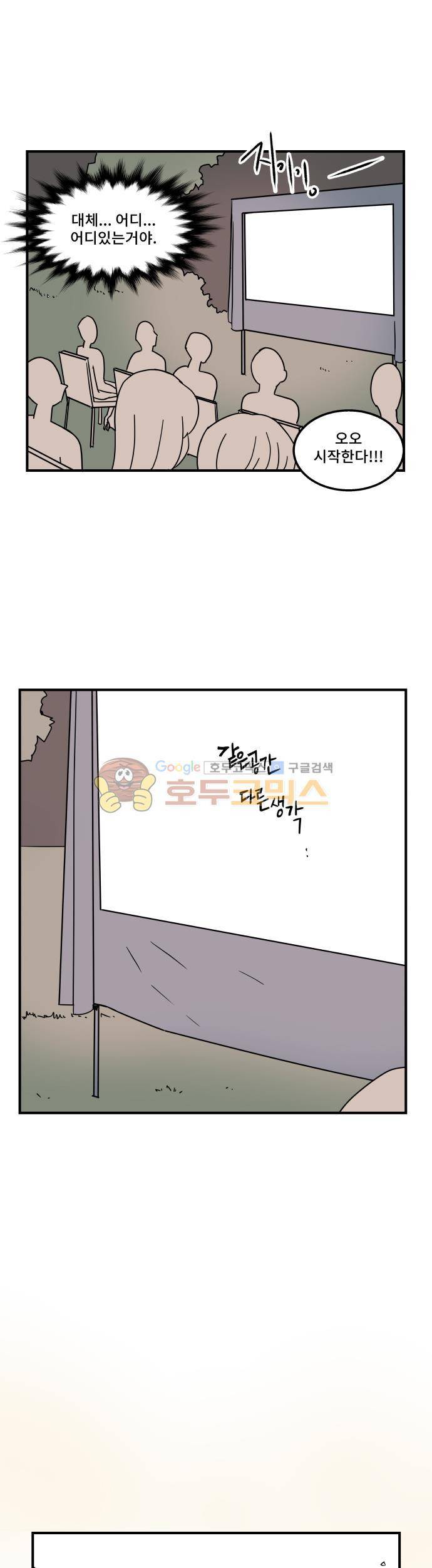 12평의 두사람 49화 3