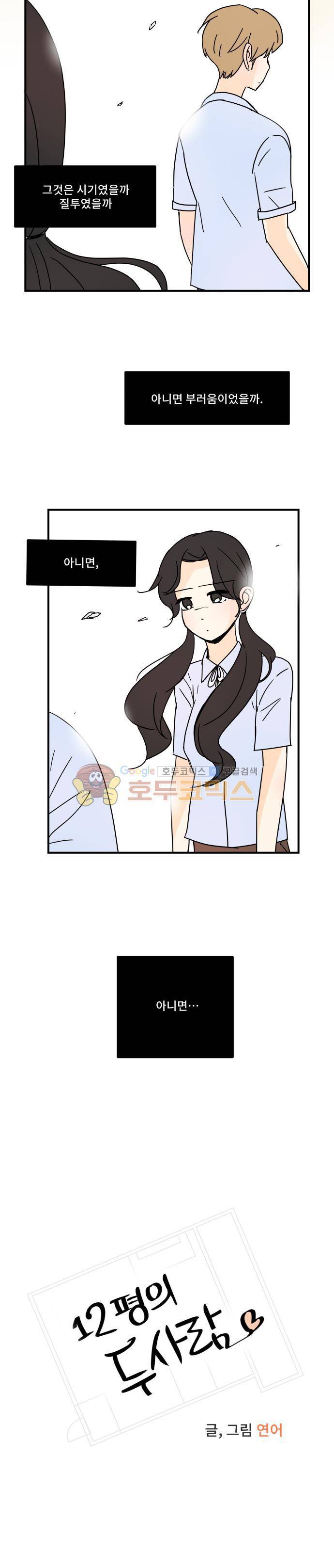 12평의 두사람 49화 4