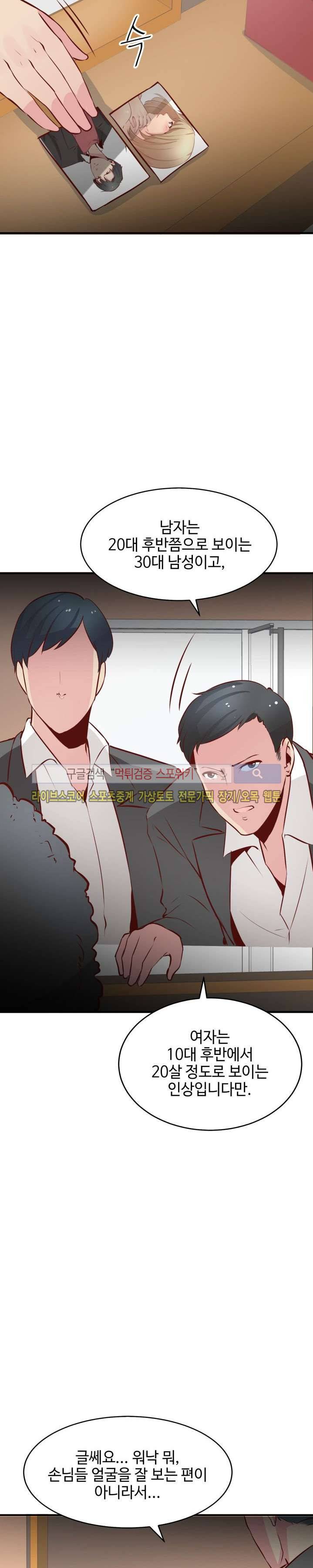 밤피르맨 27화 2