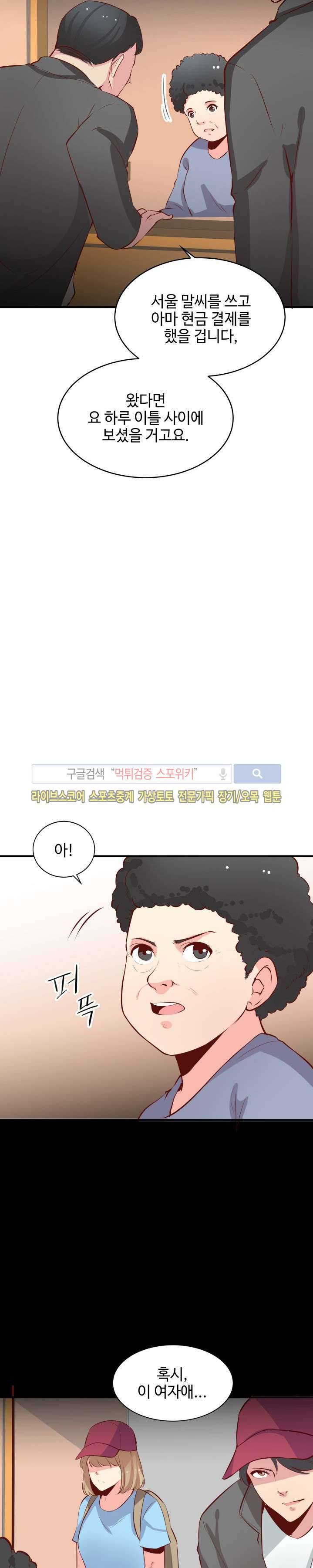 밤피르맨 27화 3
