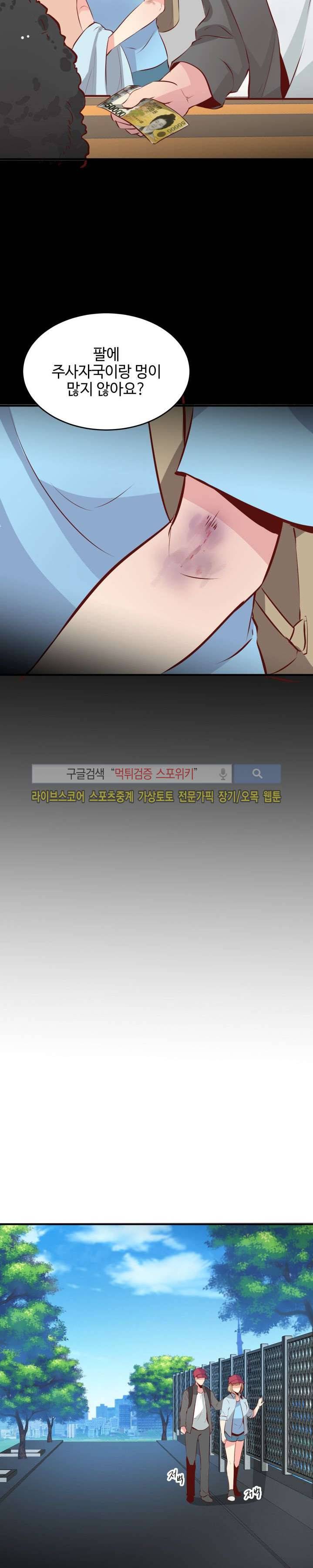 밤피르맨 27화 4
