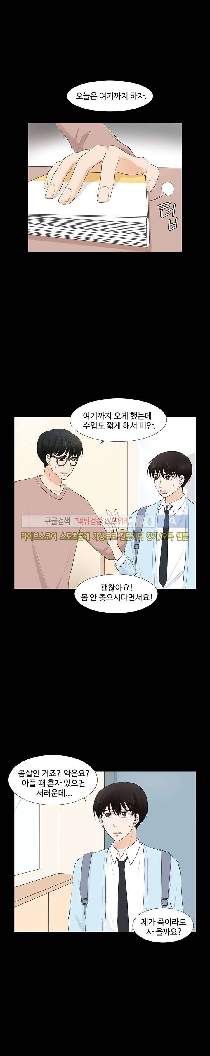 시작은 i로부터 13화 1