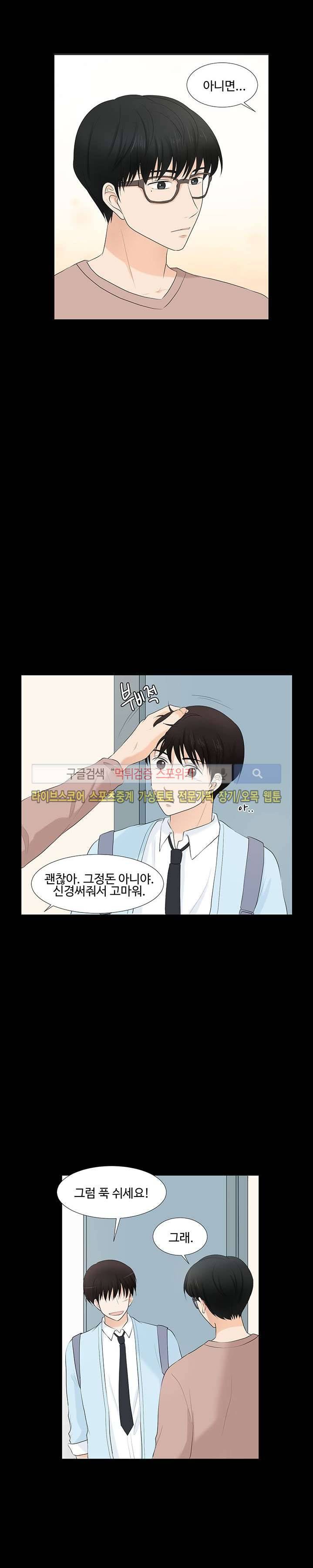 시작은 i로부터 13화 2
