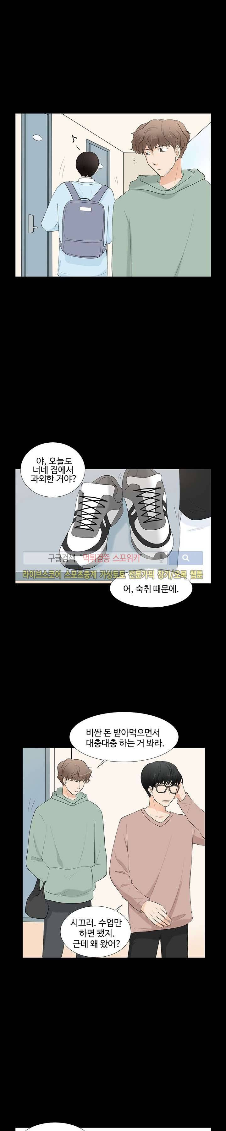 시작은 i로부터 13화 3