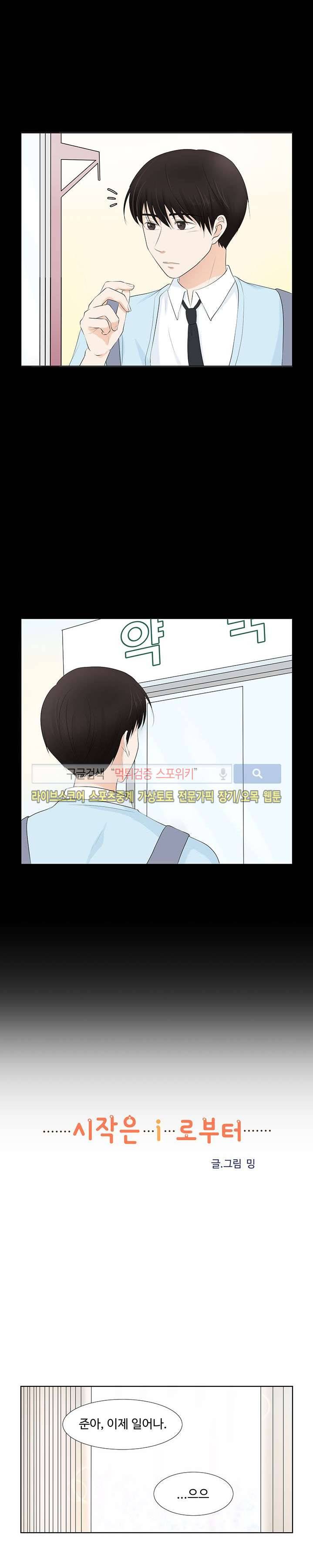 시작은 i로부터 13화 5