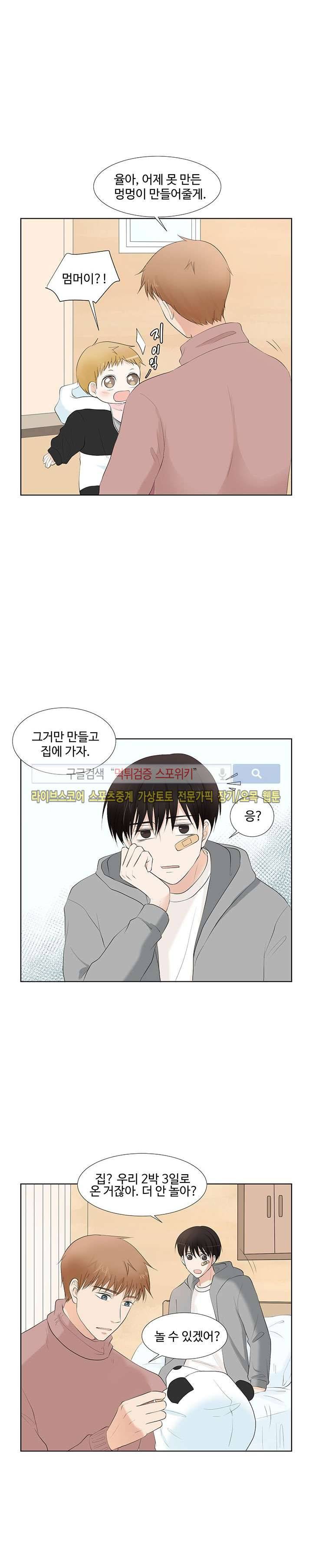 시작은 i로부터 13화 6