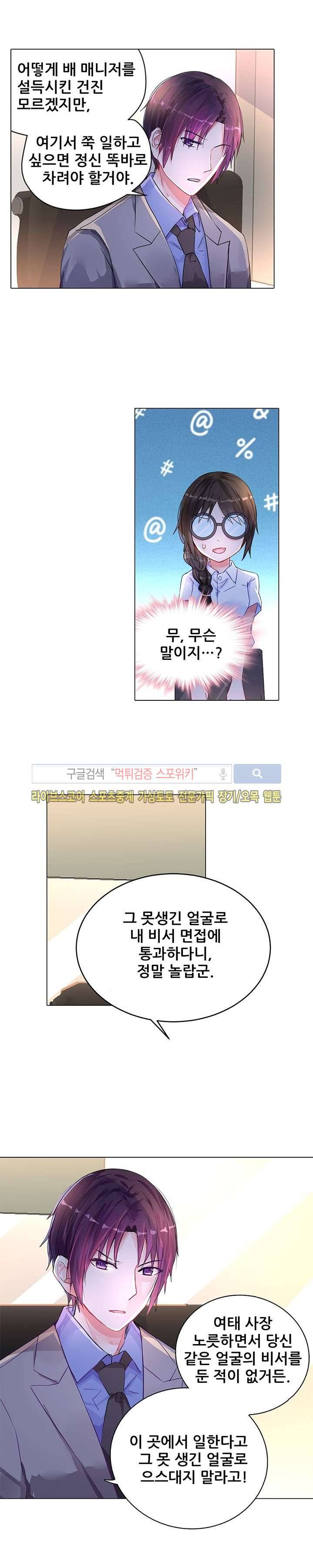 하룻밤 아내 13화 2