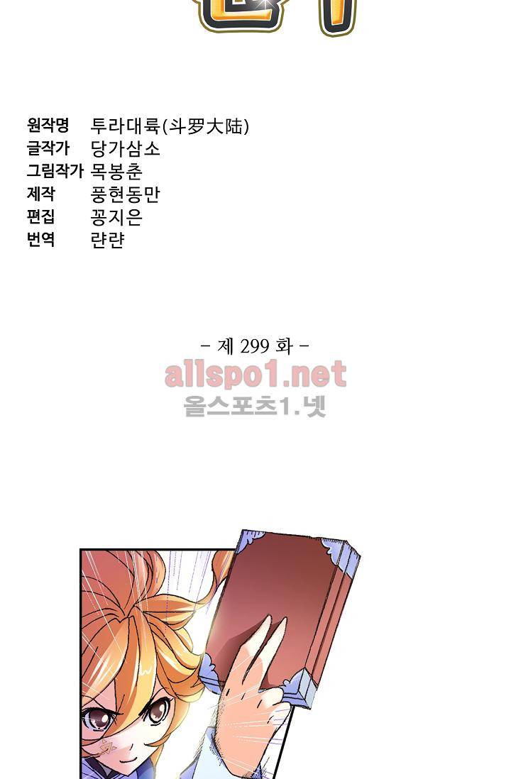 엘피스 전기: SOUL LAND 299화 6