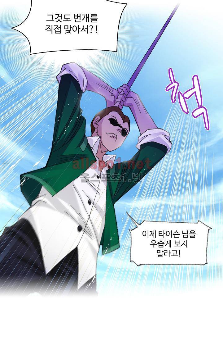 엘피스 전기: SOUL LAND 299화 20