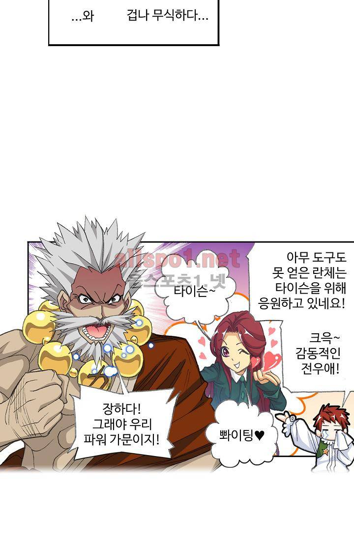 엘피스 전기: SOUL LAND 299화 25