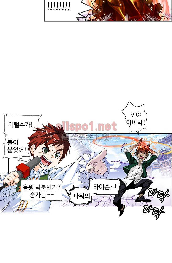 엘피스 전기: SOUL LAND 299화 29