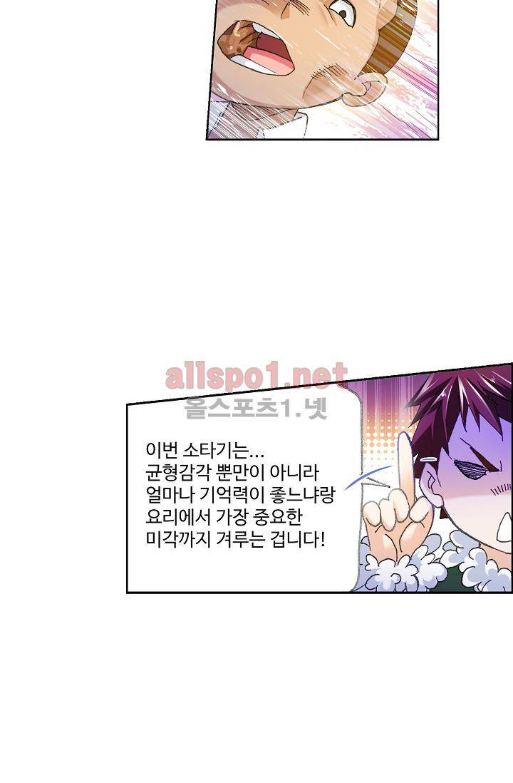 엘피스 전기: SOUL LAND 299화 40