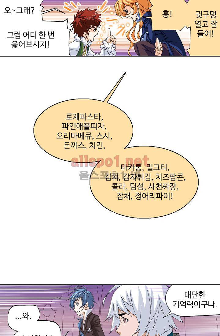 엘피스 전기: SOUL LAND 299화 54