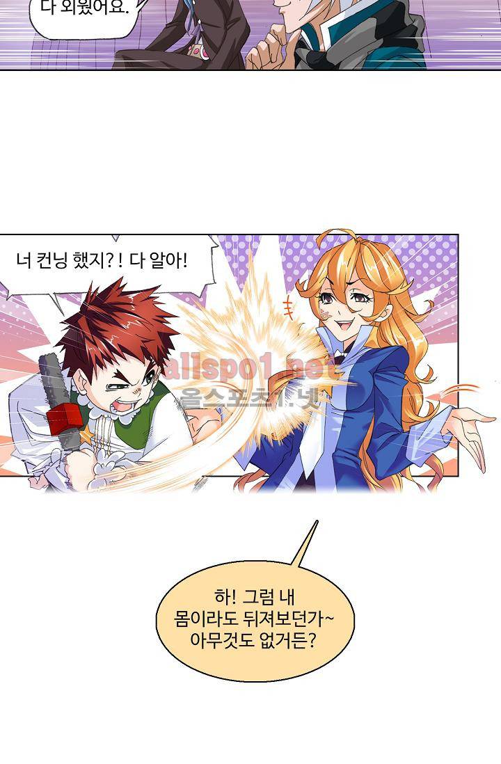 엘피스 전기: SOUL LAND 299화 55