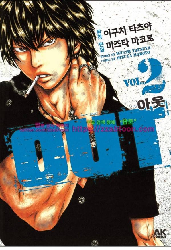 아웃 10화 2