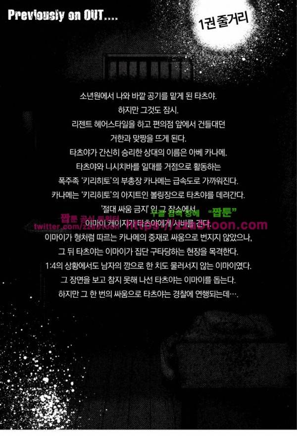 아웃 10화 6