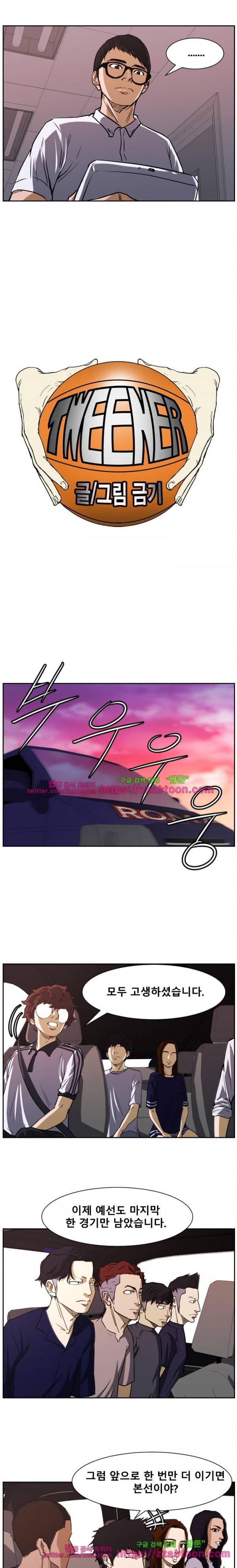 트위너 70화 3