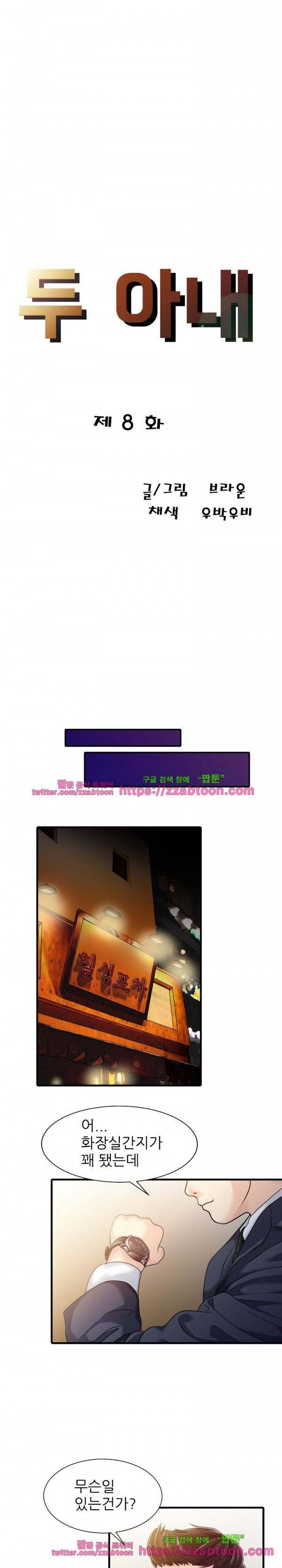 두 아내 8화 2