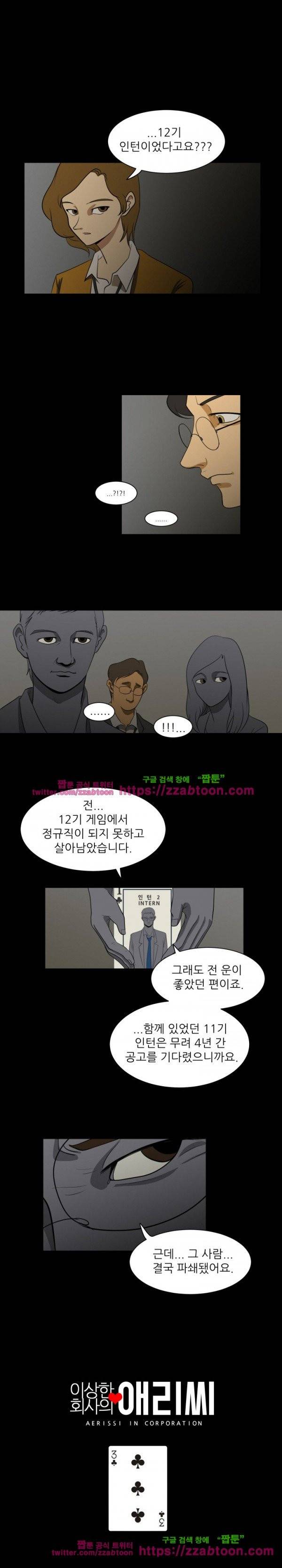 이상한 회사의 애리씨 3화 1