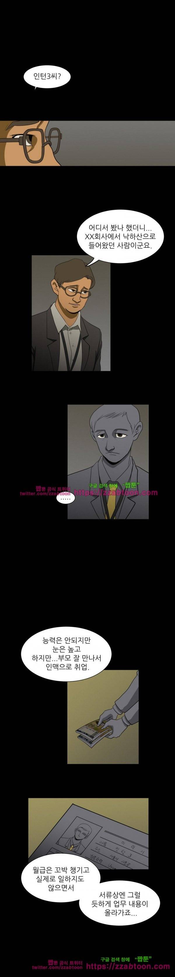 이상한 회사의 애리씨 3화 3
