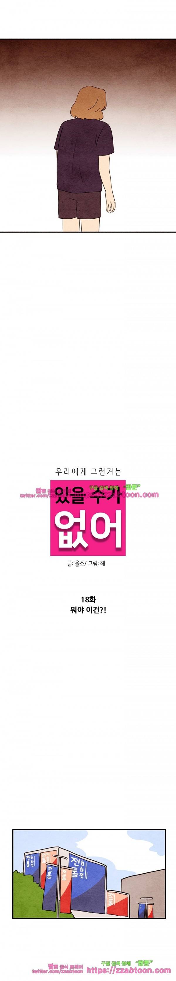 있을 수가 없어 18화 2