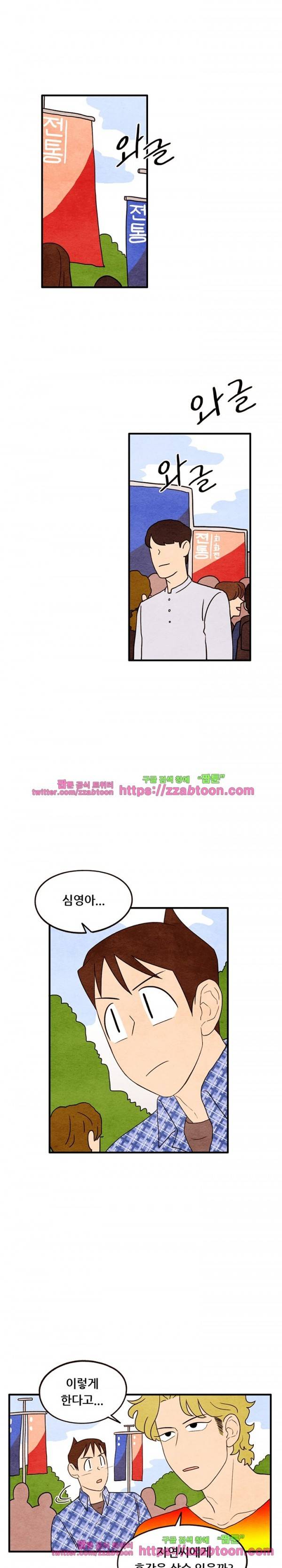 있을 수가 없어 18화 3