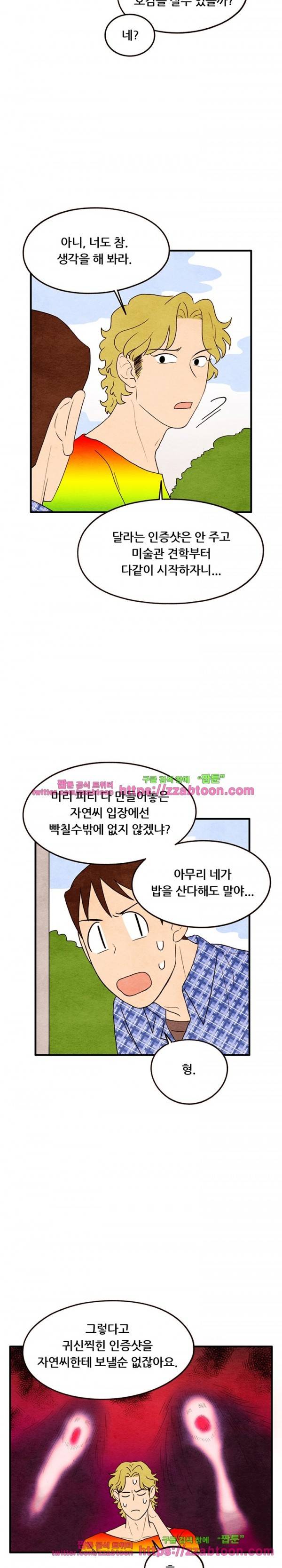 있을 수가 없어 18화 4