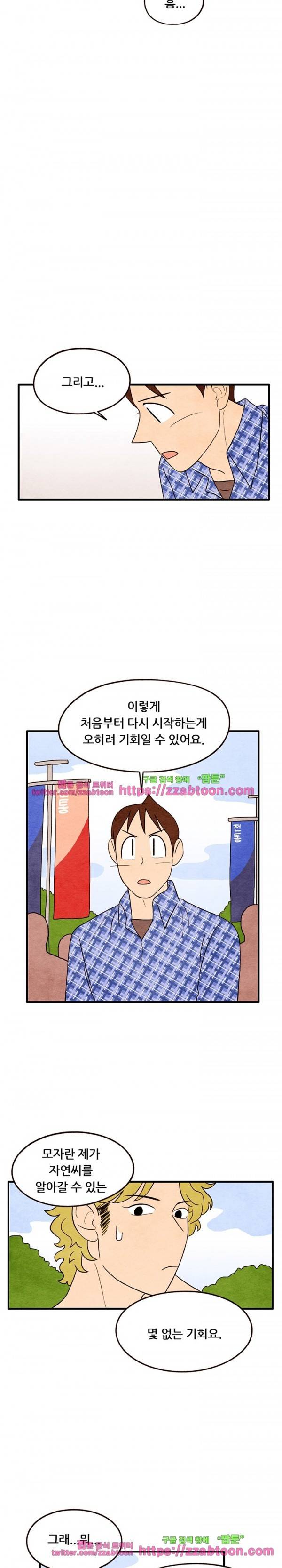 있을 수가 없어 18화 5