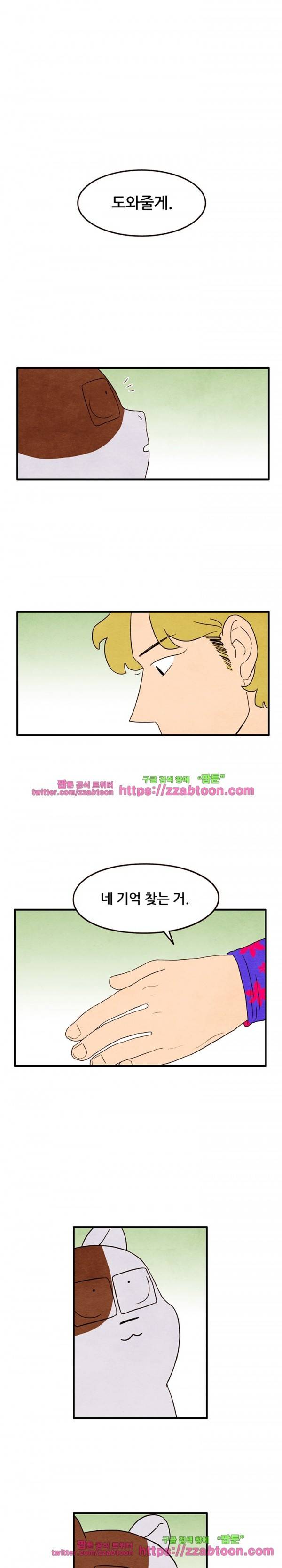 있을 수가 없어 시즌2 27화 1