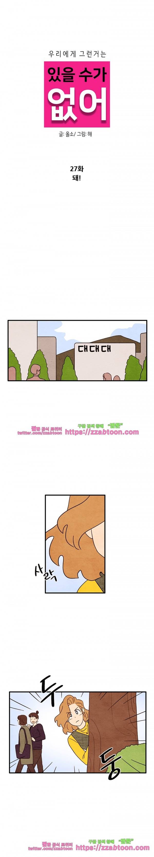 있을 수가 없어 시즌2 27화 3