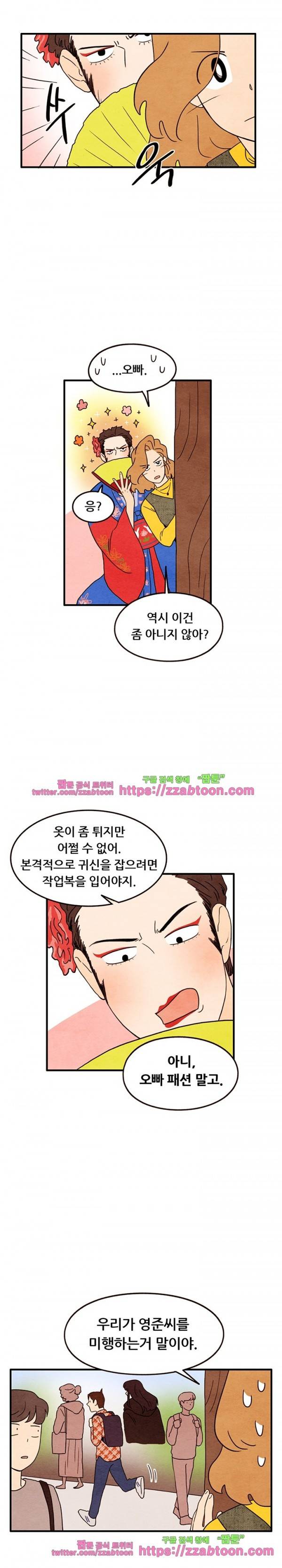 있을 수가 없어 시즌2 27화 4