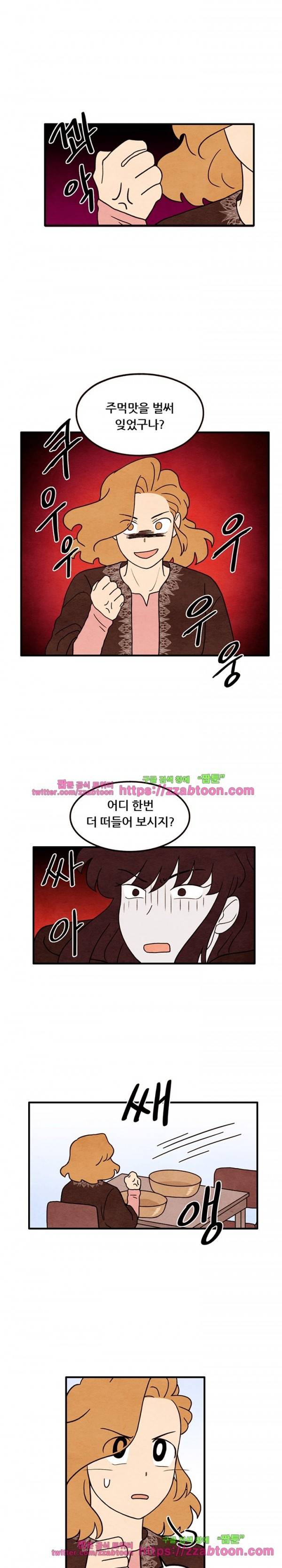 있을 수가 없어 시즌2 37화 2