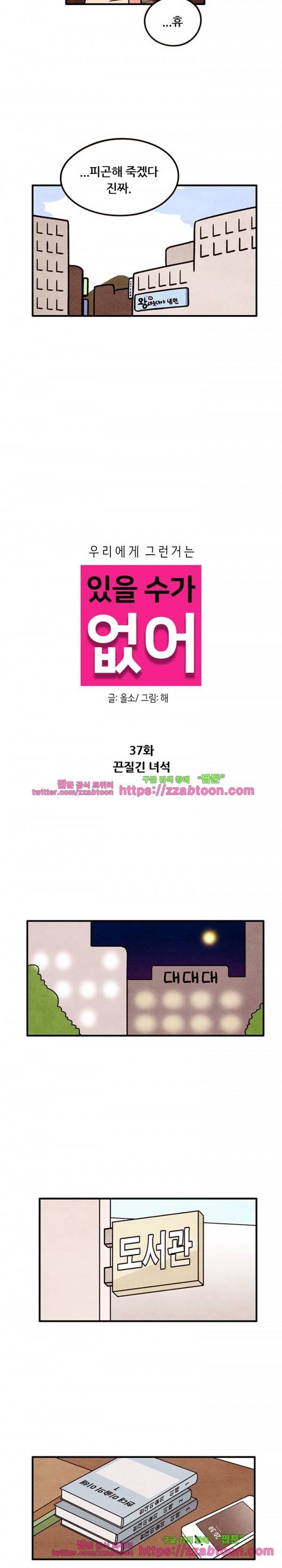 있을 수가 없어 시즌2 37화 3