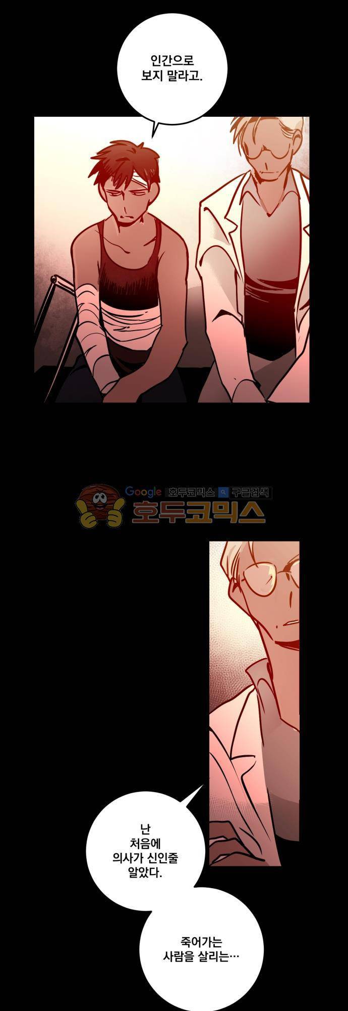 뻥 단편선 9화 - 선택 (4) 6