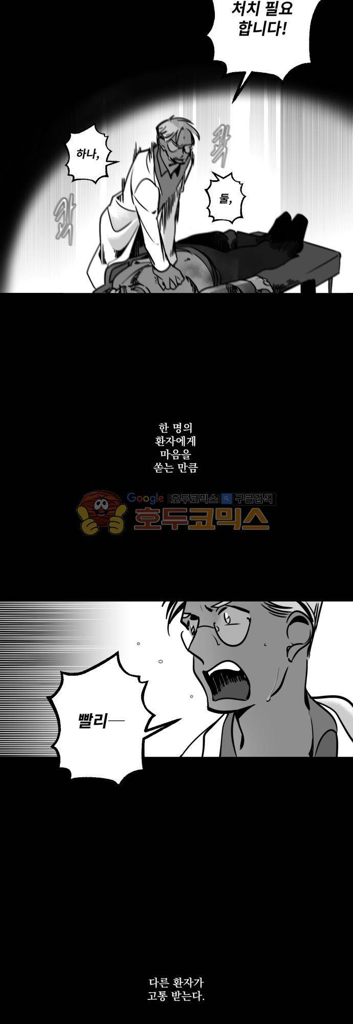 뻥 단편선 9화 - 선택 (4) 8