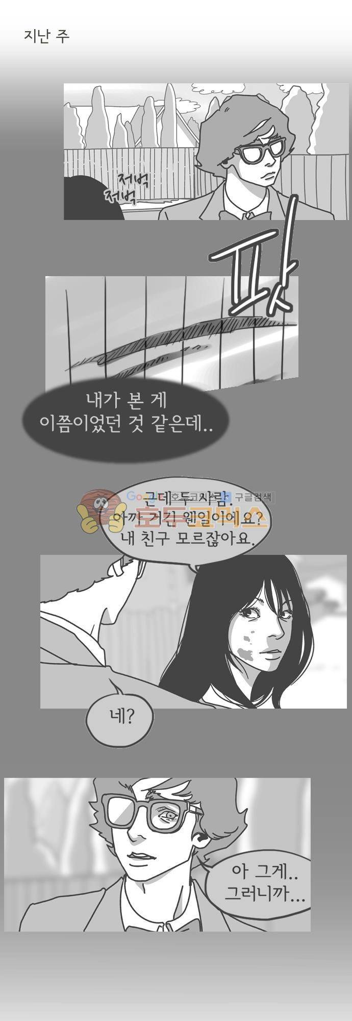 기억의 집 14화 1