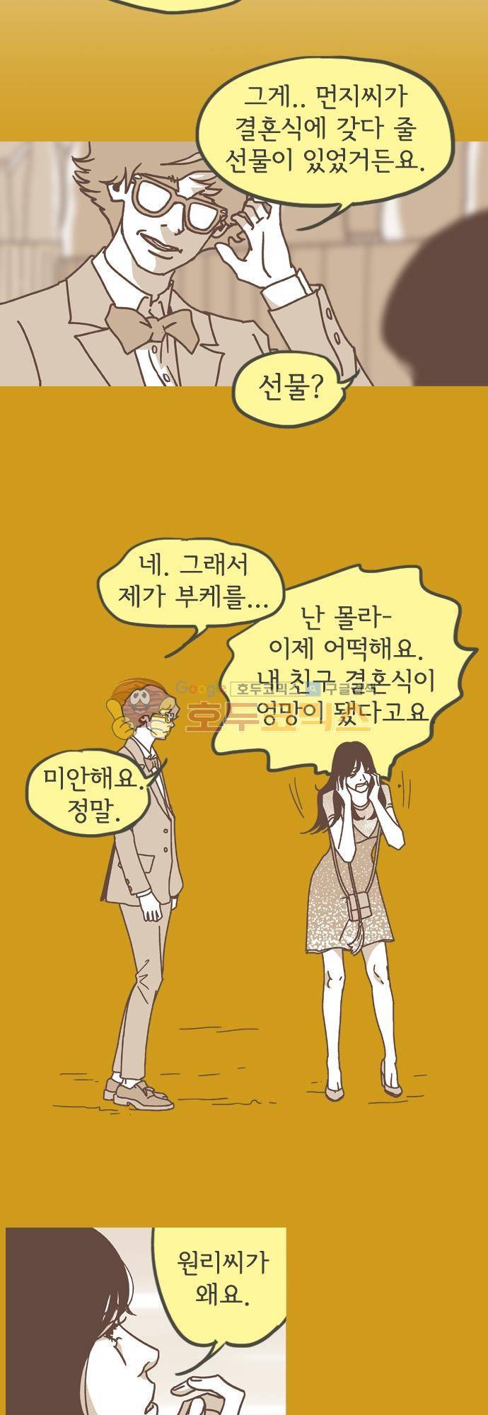 기억의 집 14화 3