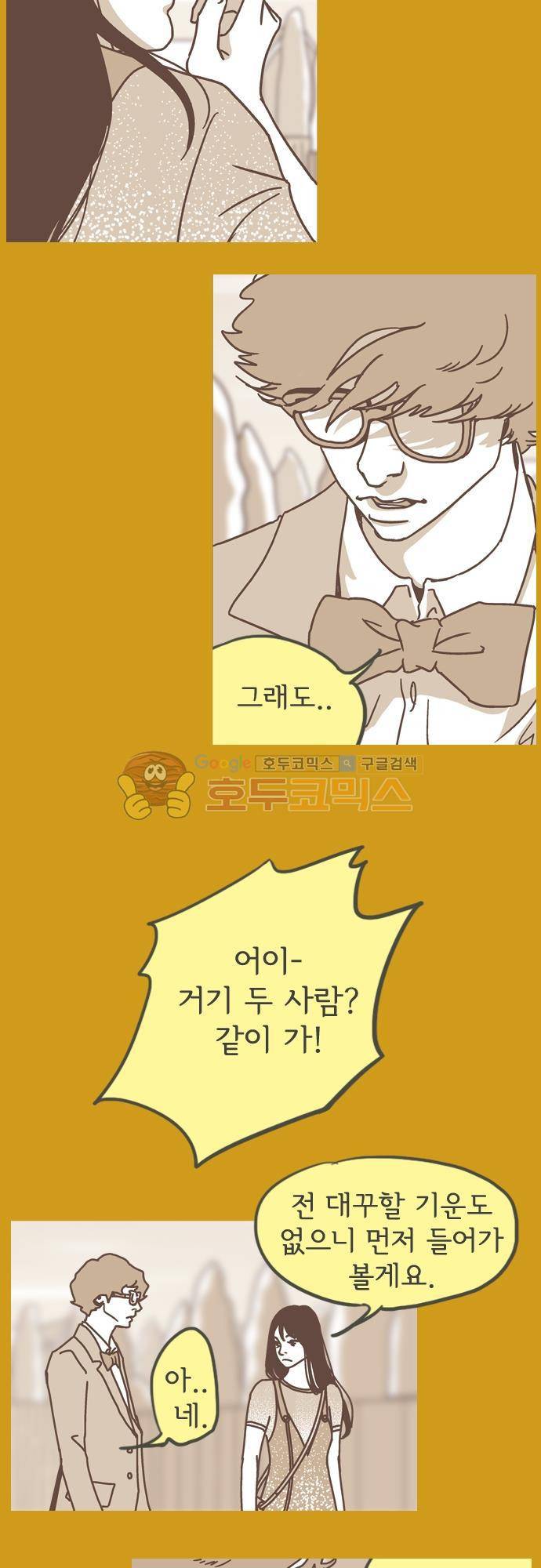 기억의 집 14화 4