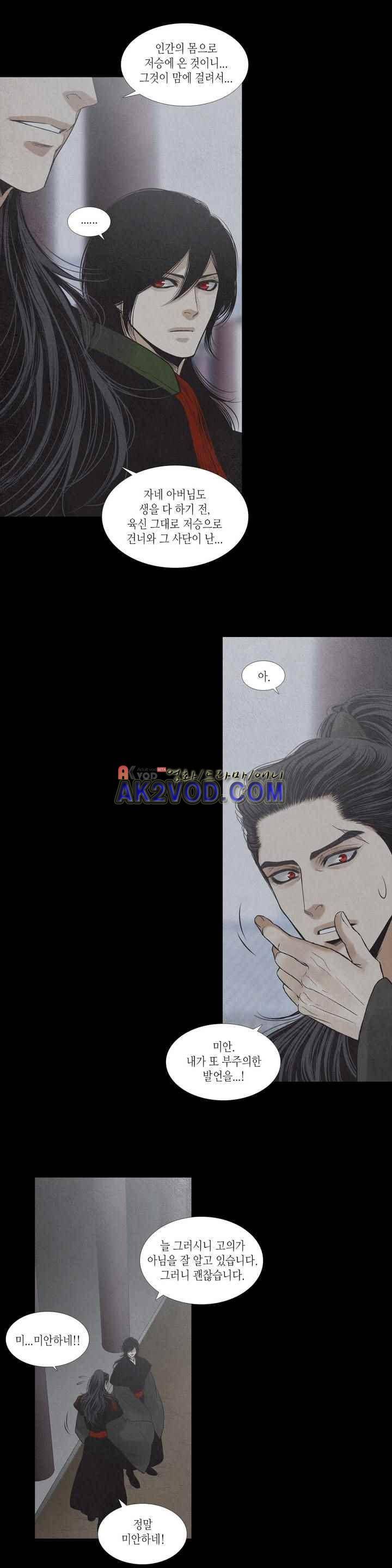 우물에 잠긴 달 197화 4