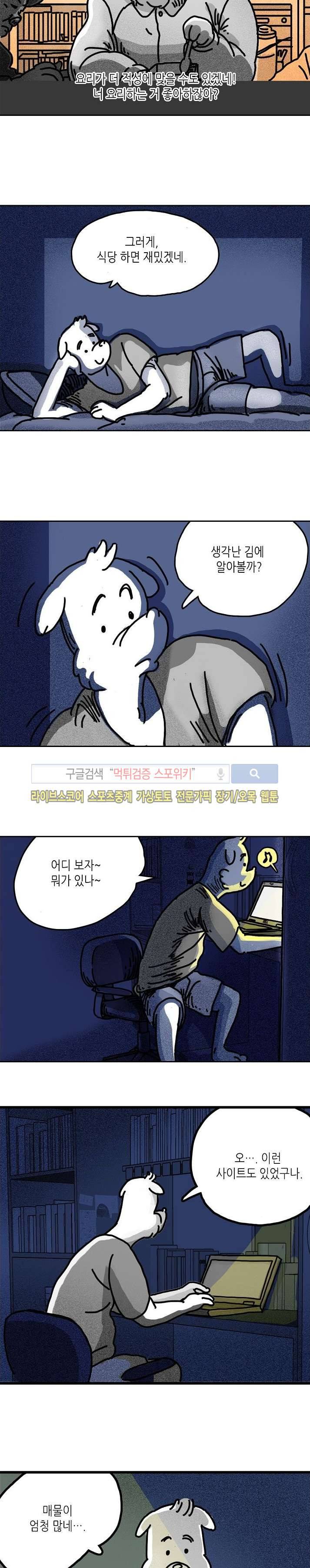 누들트럭 2화 2