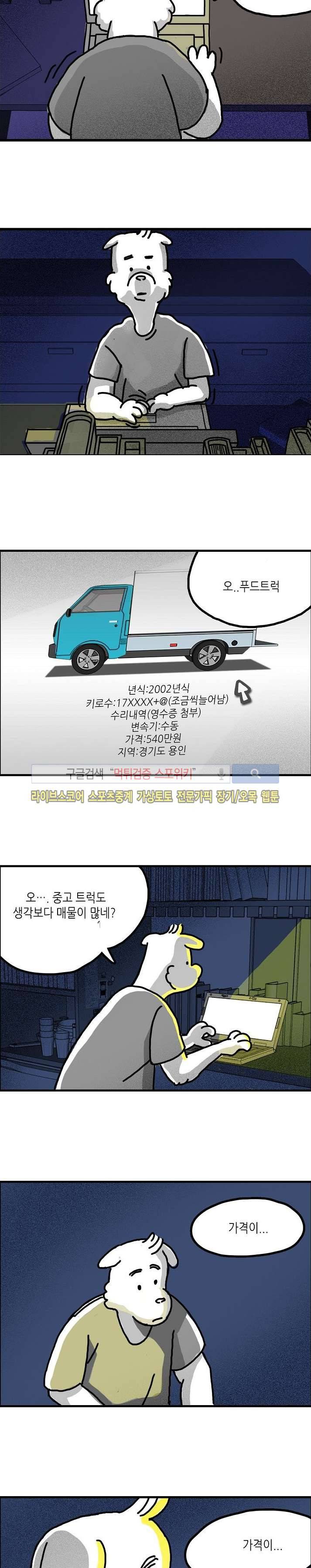 누들트럭 2화 4