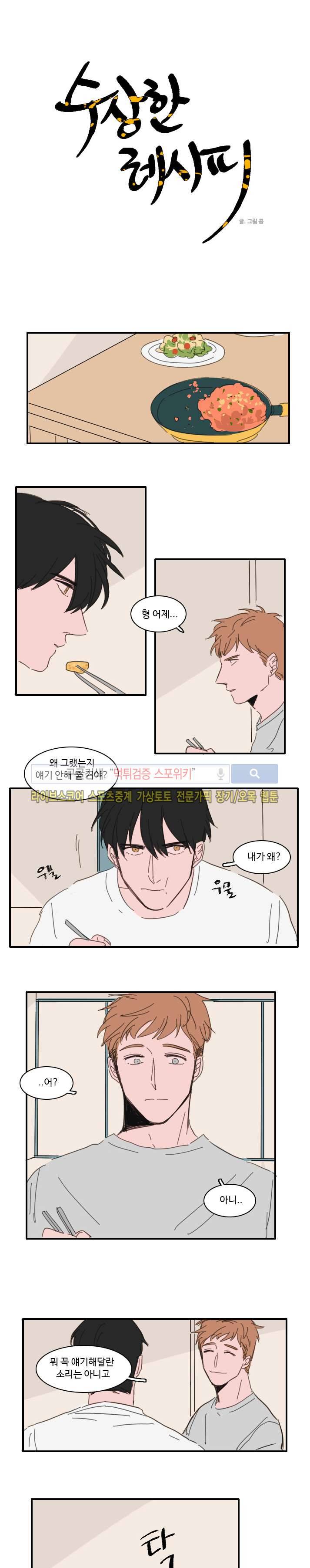 수상한 레시피 15화 1